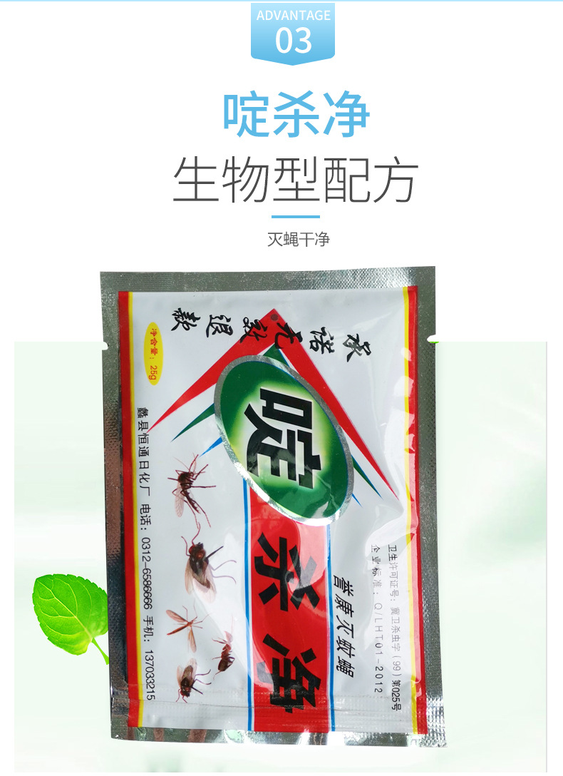 啶杀净灭蝇药 苍蝇药杀虫粉 室内外灭杀苍蝇养殖场饭店用苍蝇药