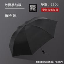 七骨晴雨两用手动折叠雨伞男女商务遮阳遮阳伞