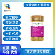 澳洲Healthy care HC葡萄籽精华片胶囊OPC原花青素澳洲进口300粒