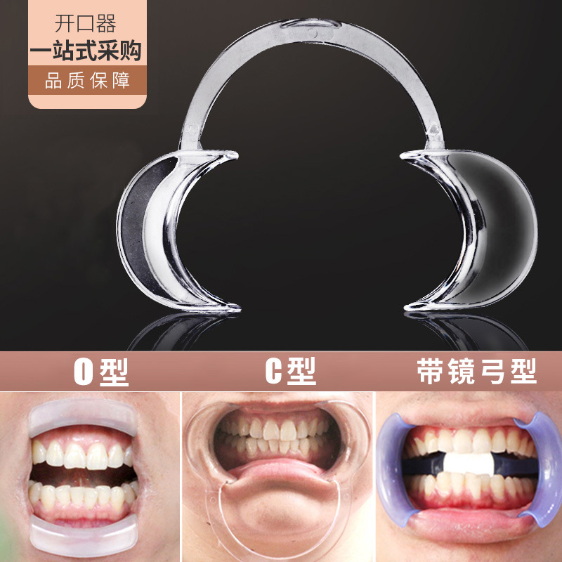 牙科开口器C型弓形张口器一次性口腔扩口扩嘴器口角拉钩牙齿检查