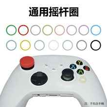 PS5/PS4/XBOX/PS5VR2/Steam deck摇杆保护环防磨损手柄硅胶保护环