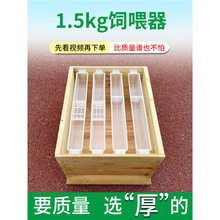 蜜蜂饲喂器1.5kg加厚喂糖器中意蜂用喂水器饮水器养蜂工具喂食槽