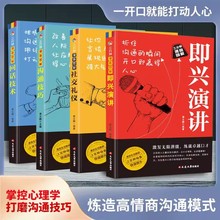 即兴演讲沟通技巧回话有招高情商书籍口才训练与秘籍方法聊天术