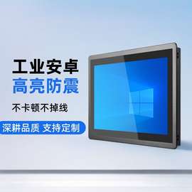 15/15.6/18.5/21.5工控触摸一体机工业安卓电脑全封闭嵌入式平板