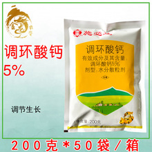 全丰施必达5%调环酸钙水稻花生小麦马铃薯调节生长调节剂农药200g