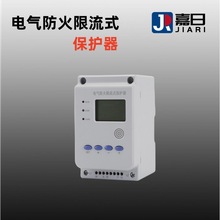 电气防火限流式保护器单相FXL过载短路超温保护装置 检测声光报警
