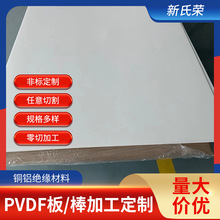 白色PVDF棒板 彩色二氟乙烯板材pvdf板材 生产CNC加工