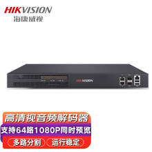 海康威视HIKVISION清解码 音频视频处理器控制器DS-6A08UD