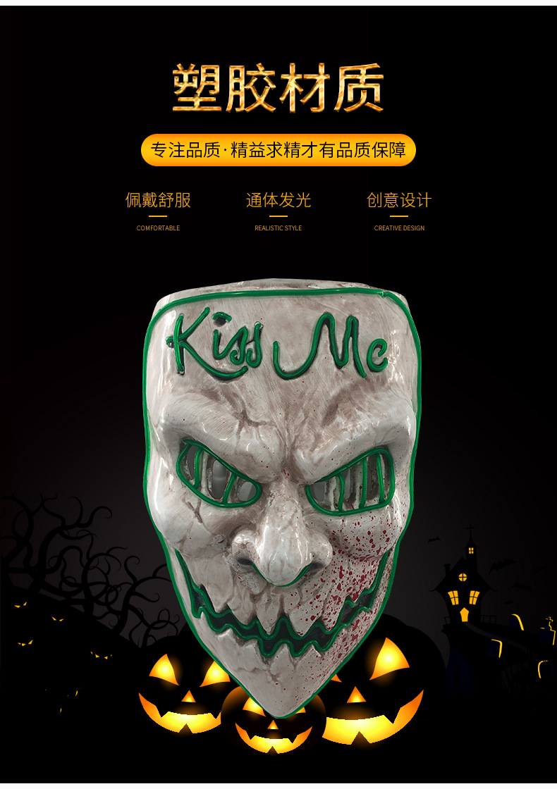 批发发光me人类清除计划面罩kissme面具节日舞会派对面具恐怖鬼脸