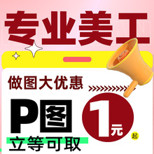 p批图片处理ps修图改字专业p图婚纱照平面设计海报主图抠图去水印