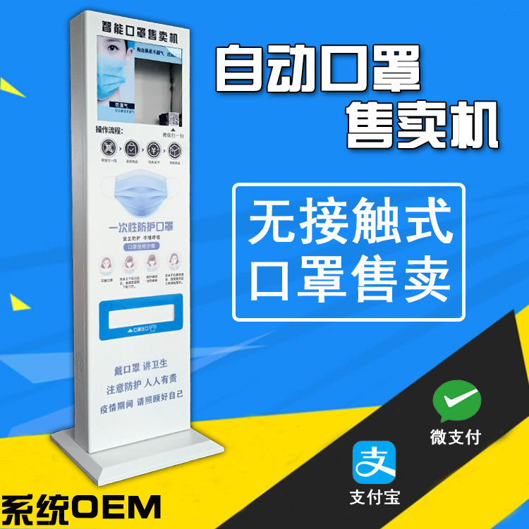 gx自动口罩售卖机立式超市自助贩卖机3种39包售货机无接触式贩售