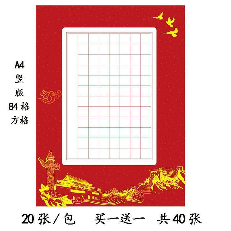 建党红色硬笔书法作品纸五言七言a4方格田字格学生成人钢笔比赛纸