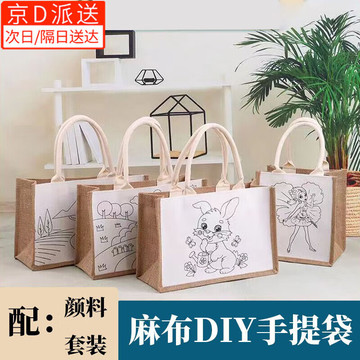 儿童绘画涂鸦diy手工涂鸦帆布包线稿麻布袋亚麻覆膜防水手提袋 小