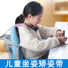 防弯腰低头学生坐姿纠正带学习椅矫正姿势固定带小学生儿童防近视