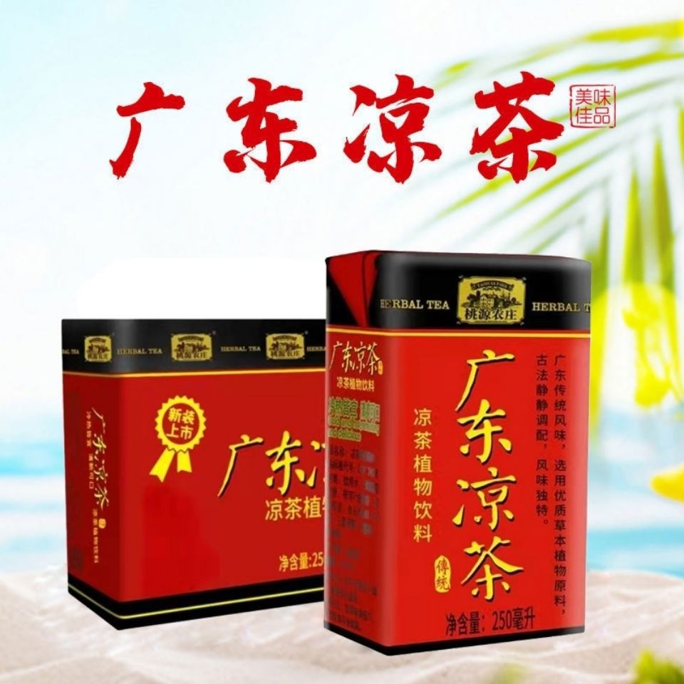 广东凉茶解暑清热植物草本广式老凉茶饮料盒装250ml12/24整箱批发