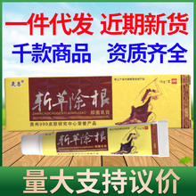 1送1,2送3】贵州晟恩斩草除根抑菌草本乳膏正品皮肤包邮非药软膏