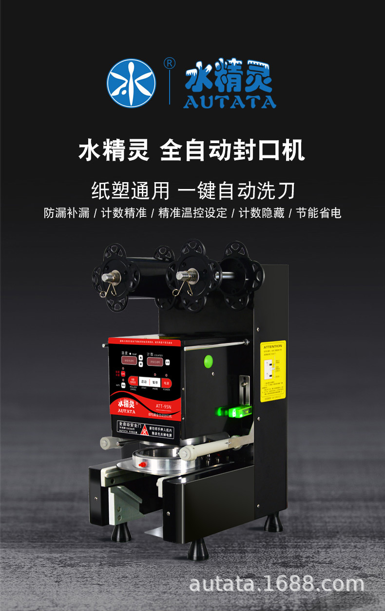 水精灵商用全自动奶茶店9590封口机豆浆饮料纸塑杯果汁封杯机设备