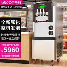 乐创软冰激凌机商用冰淇淋机商用冰激淋机七天免清洗一键解冻