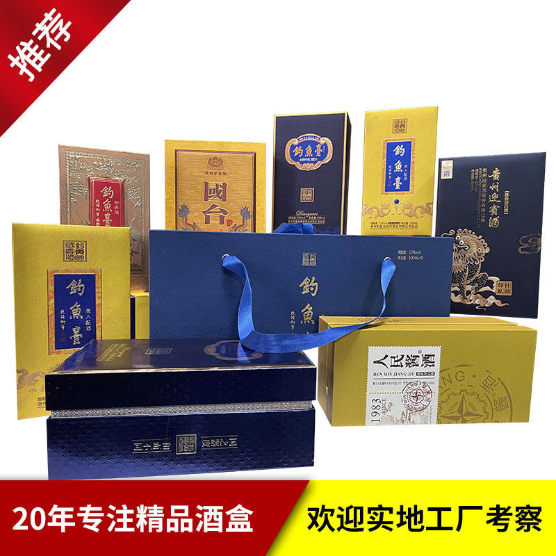 白酒包装盒高档酱香酒盒外包装纸盒一整套礼品盒特种纸烫金色工艺