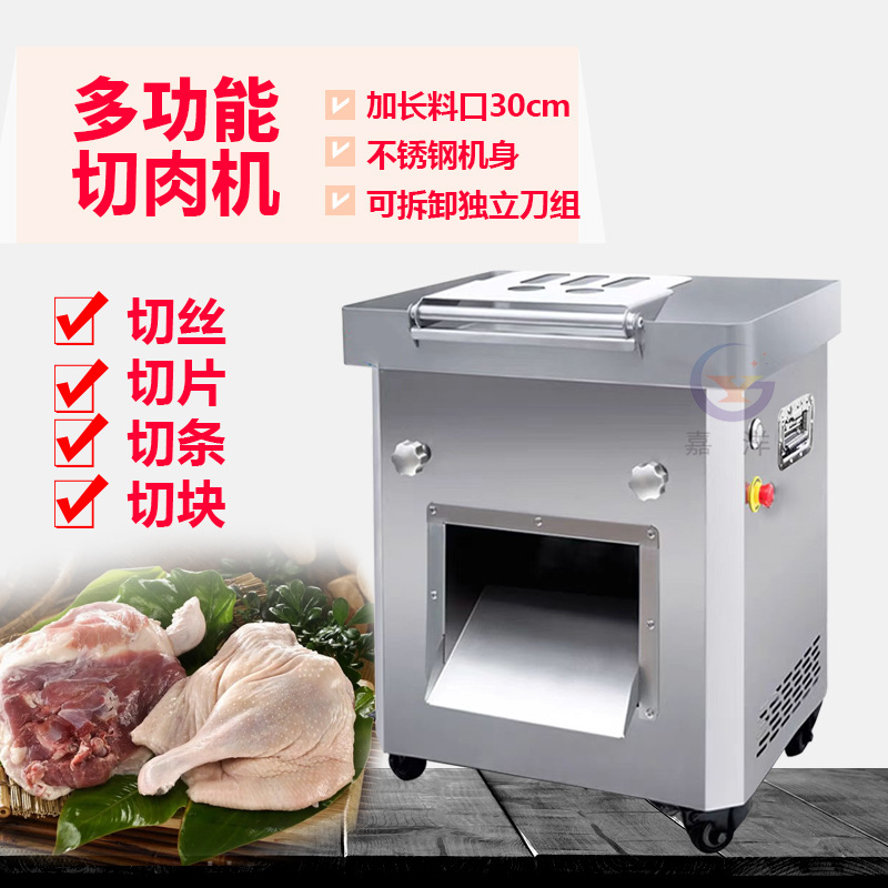 商用切肉机不锈钢切肉片机切鸡块切鸭块切鱼块鲜肉切丝切片切丁机