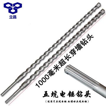 立昌钻头五坑冲击钻头gbh5-38d加长可穿墙混凝土钻头一米电锤钻头