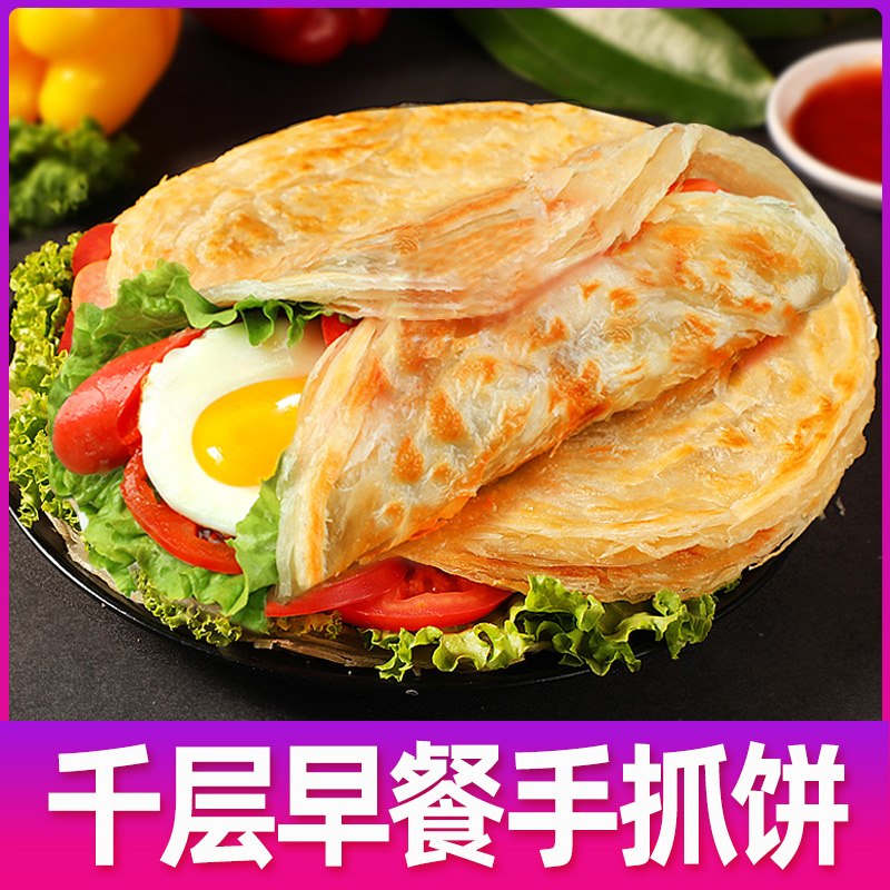 手抓饼家庭装早餐葱香葱油饼面饼皮半成品原味家用包邮-阿里巴巴