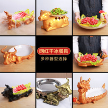 商用网红火锅店餐具异形盘子创意酒店特色菜牛羊鸡造型肉干冰刺身