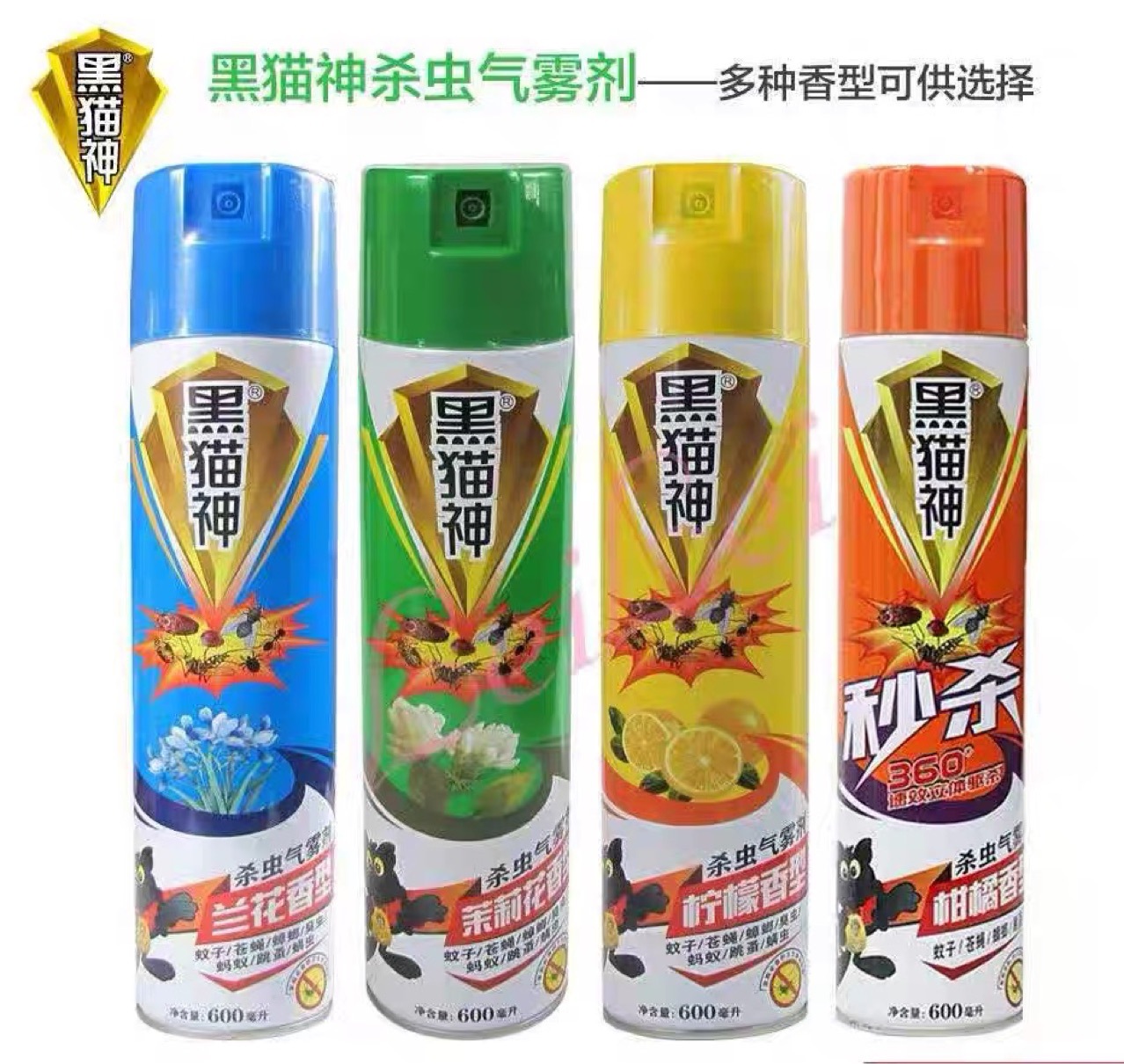 黑猫神杀虫剂家用灭蟑螂药蚊子杀虫气雾剂兰花柠檬柑橘茉莉