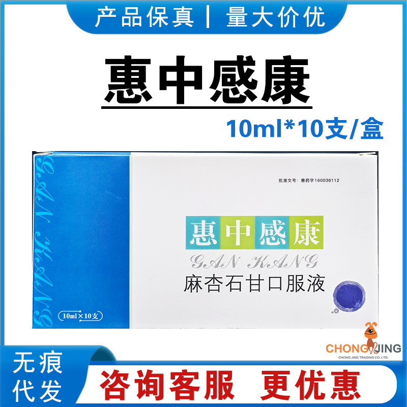 美贝惠中感康宠物感冒药麻杏石甘口服液猫咪狗发烧喷嚏 一件代发