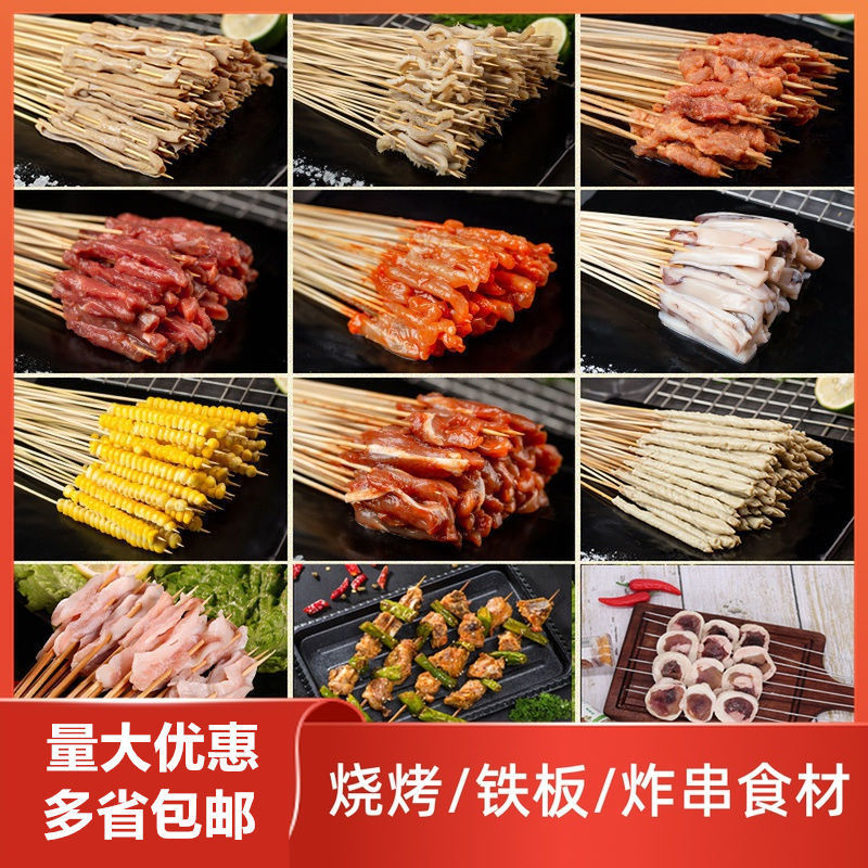 串串食材批发炸串鸭肠鸡肉牛肉羊肉串铁板烧烤小串肉串冷冻半成品