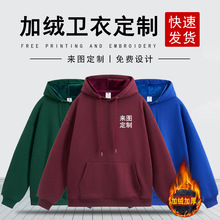 秋冬加绒卫衣定制logo连帽套头宽松落肩班服广告衫年会工作服定做