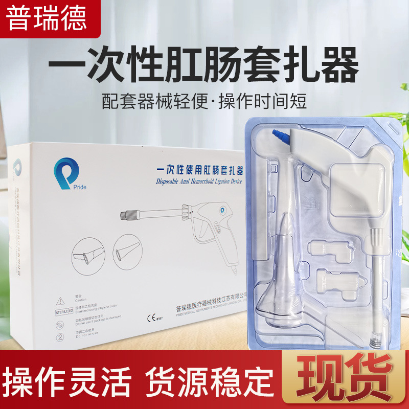 普瑞德一次性痔疮套扎器p-tza肛肠套扎器自带负压胶圈弹力线双选