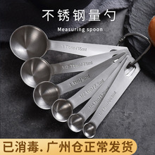 .304不锈钢量勺克数勺套装厨房克度刻度计量量匙烘焙家用控限盐勺