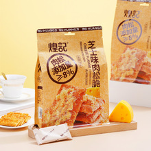 煌记芝士肉松脆饼干发酵饼干袋装办公休闲食品网红小零食批发厂家