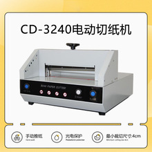 CD-3240Q台式裁纸机小型电动切纸机标书文件书籍票据切3.8CM厚