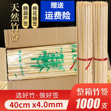 烧烤粗竹签整箱糖葫芦40cm*4.0mm薯塔肉串棉花糖用具一次性1000支