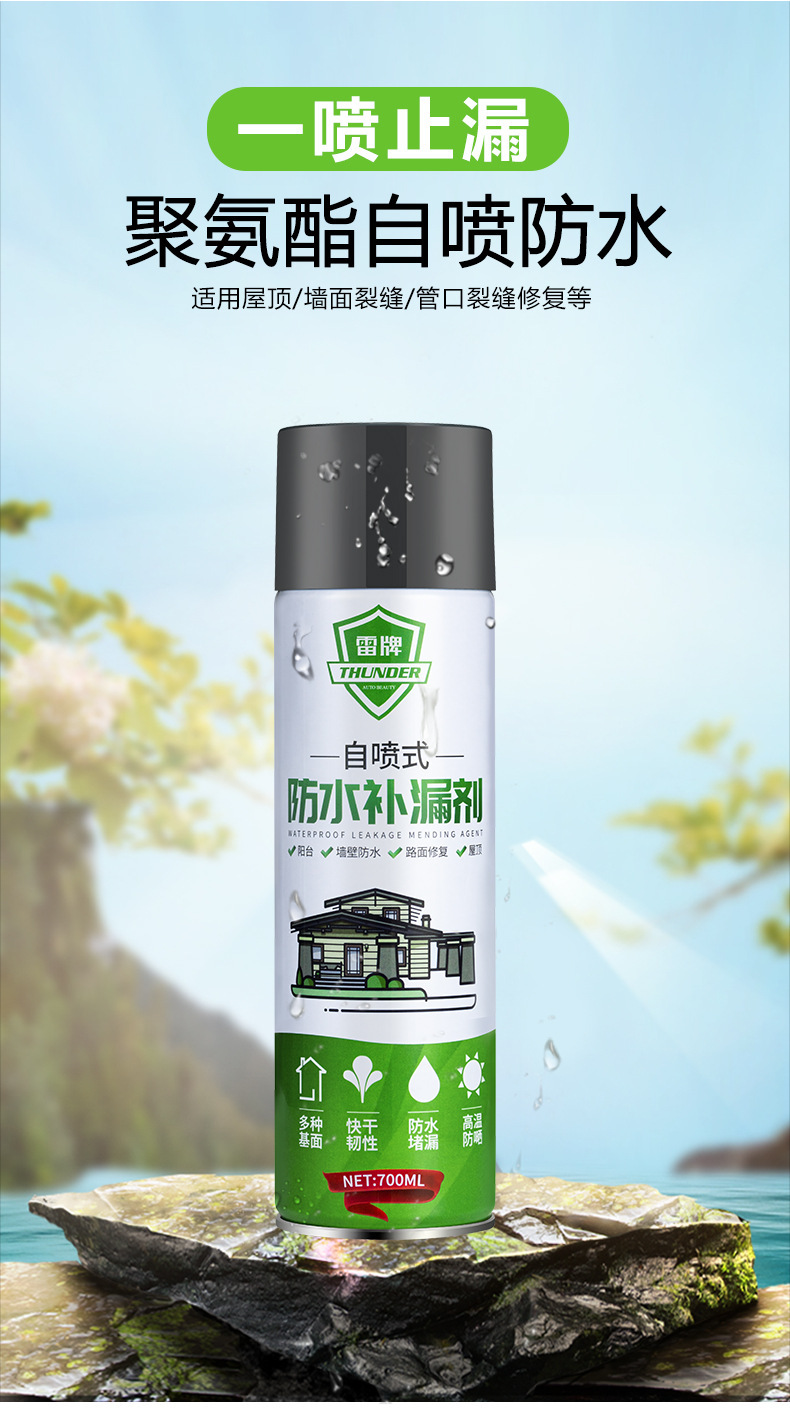 防水补漏喷剂屋顶裂缝防水材料补漏王700ml房屋水管堵漏防水涂料
