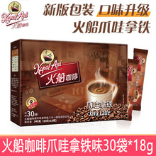 Kapal Api火船速溶咖啡印尼进口拿铁咖啡三合一咖啡粉30条*18g