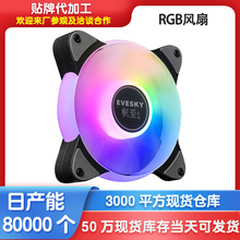 跨境RGB机箱风扇 12cm台式电脑散热风扇 彩虹变色LED日食静音风扇