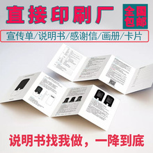 产品说明书三折页宣传单印刷画册宣传菜单黑白彩色打印海报书刊A4