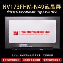 17.3寸BOE笔记本液晶屏NV173FHM-N49IPS全视角LED显示屏幕EDP30针
