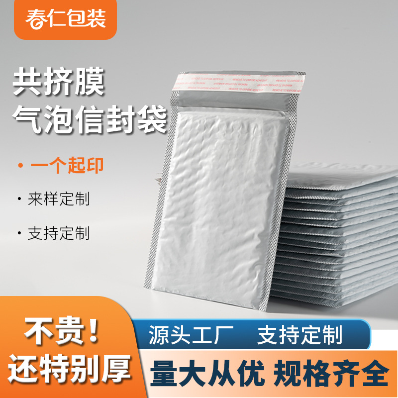 pe防水塑料气泡袋共挤膜气泡信封袋小包快递包装袋气泡信封袋可定