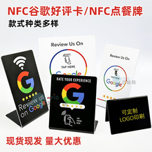 NFC点餐牌google好评卡NFC谷歌立牌RFID电子标签折弯卡电子名片卡