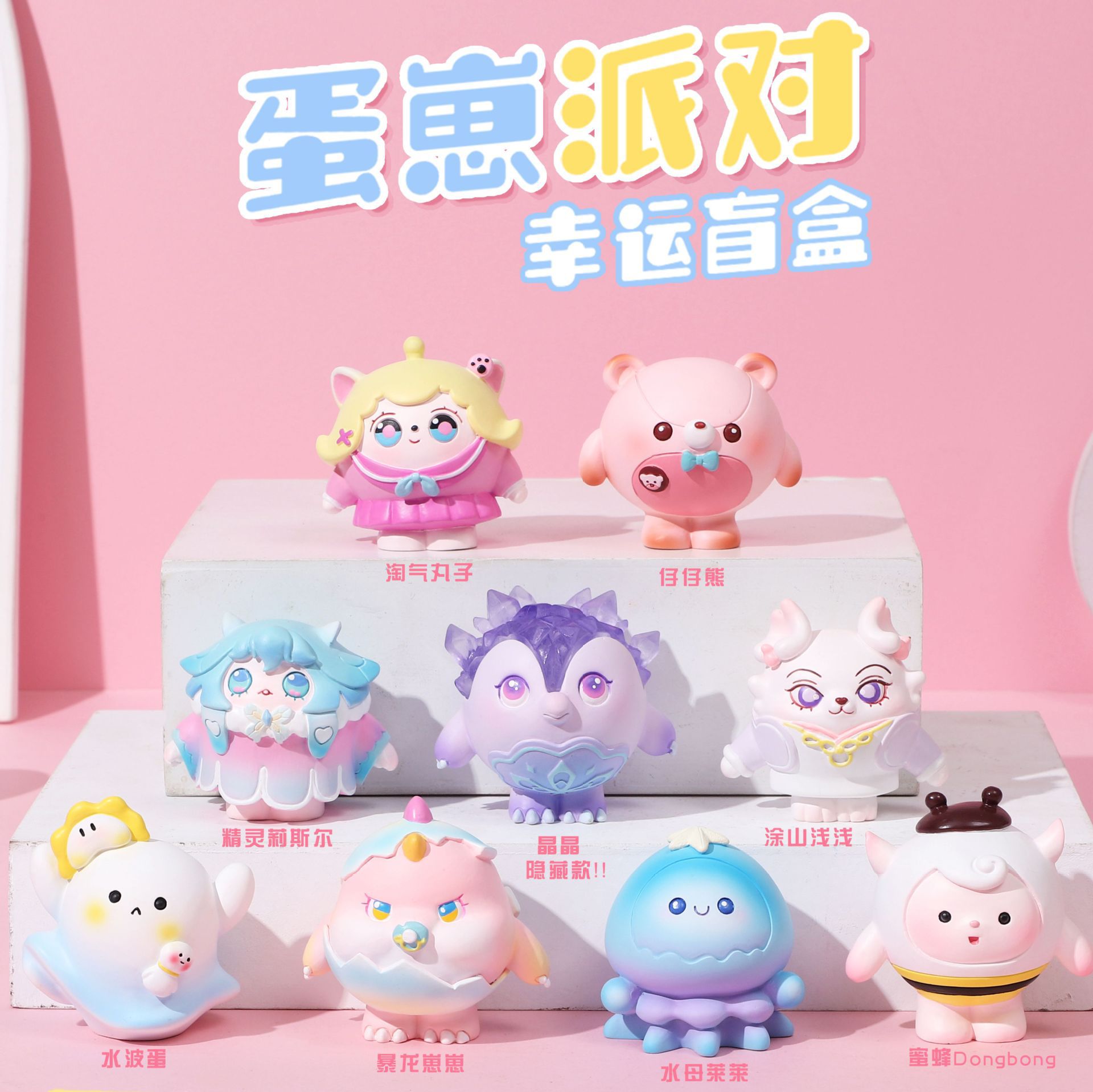 creative egg puff party hand-made blind box surrounding the game cute egg puff doll toy decoration crane machine capsule toy