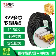 纯铜多芯RVV软护套电线电缆9 10 12 14 16 19 20 24芯电源线电线