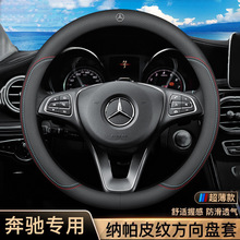 奔驰方向盘套c260l/e300l/glb220/glc/gle350/gla200冬季超薄卡套