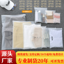 服装拉链袋衣服塑料磨砂服装包装袋2024LOGO自封收纳袋子制做