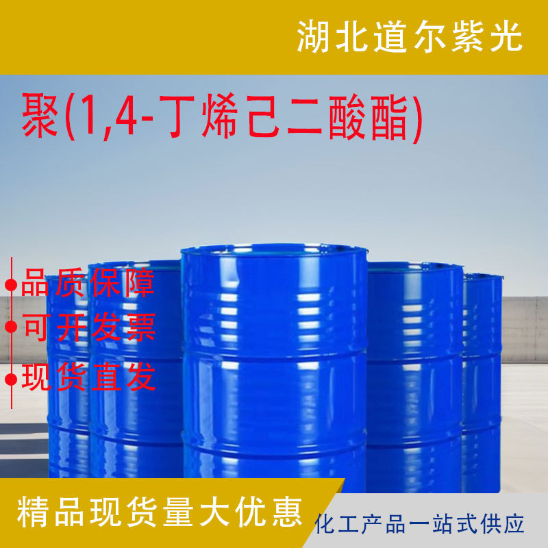 聚(1,4-丁烯己二酸酯) 99% 【25103-87-1】 聚己二酸丁二醇酯 1kg