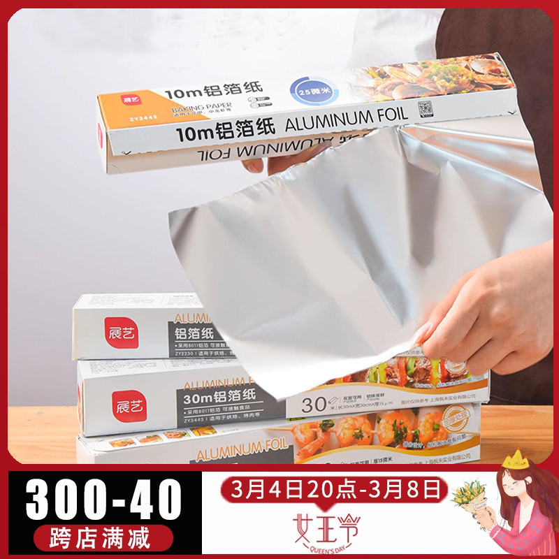 展艺锡纸烤箱家用烘烤空气炸锅专用锡箔纸烧烤铝箔食品级烘焙油纸