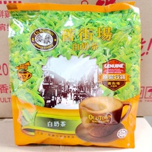 进口食品批发供应港版马来西亚旧街场三合一即溶白奶茶480g*20袋/